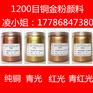 壁灯仿古制作喷涂红古铜粉华奎纯铜粉