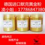 佛像金粉牌匾金箔粉进口超闪默克黄金粉