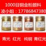 油漆青光金粉红光金粉纯铜粉市场行情