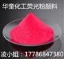 蓝色油漆荧光粉油墨粉红荧光粉批发