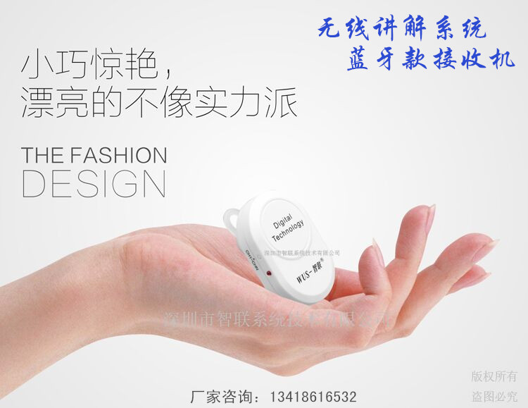 智联新一代导览设备会展讲解器舞台解说耳机
