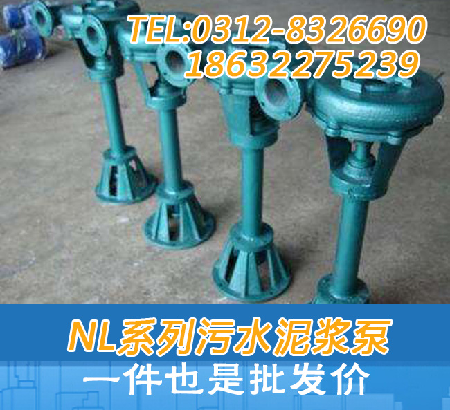 泥浆泵NL  NL污水泵  NL污水泵厂家