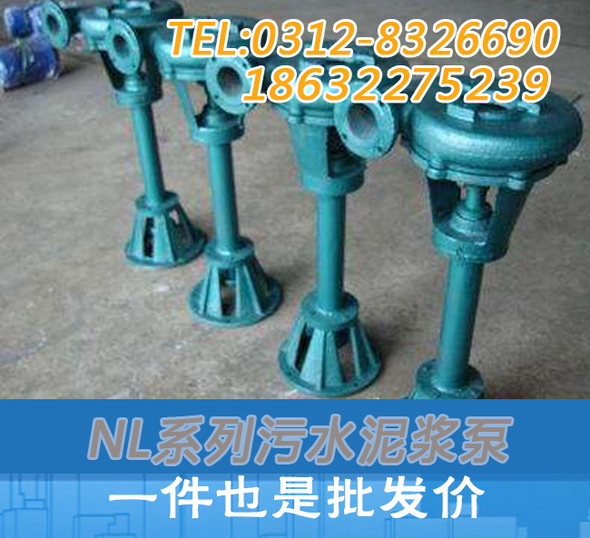 泥浆泵NL  NL污水泵  NL污水泵厂家