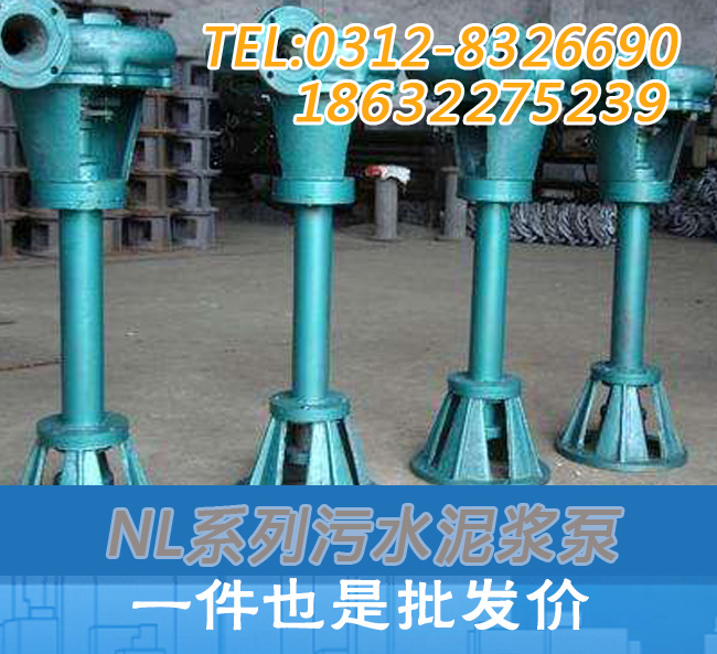 泥浆泵NL  NL污水泵  NL污水泵厂家