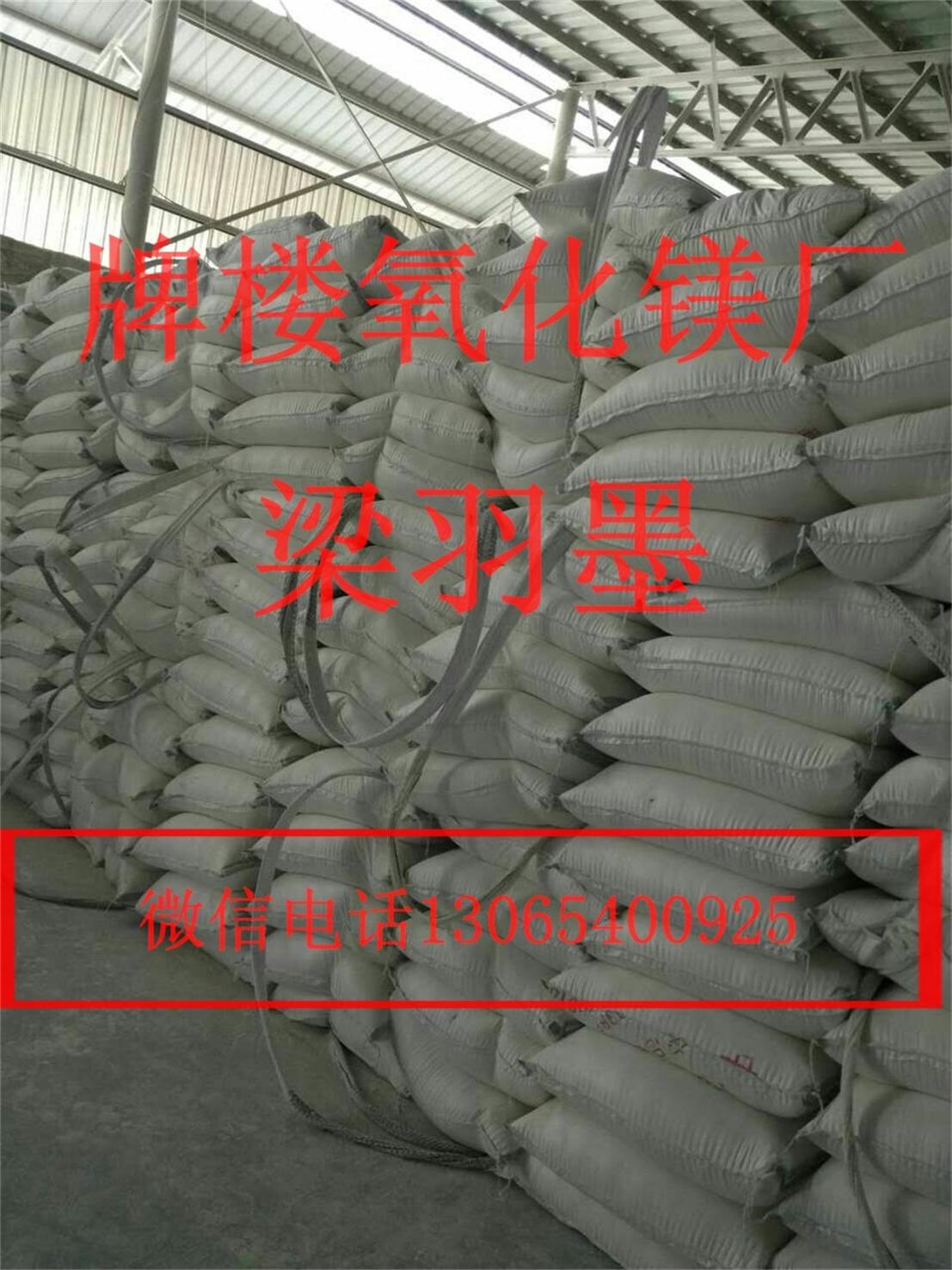 厂家直销高纯度氧化镁 90%氧化镁 电熔&nbsp;&nbsp;氧化镁98%&nbsp;&nbsp;辽宁厂家批发90粉