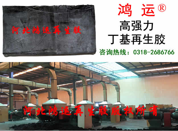 丁基再生胶  丁基再生胶厂  丁基再生胶价格