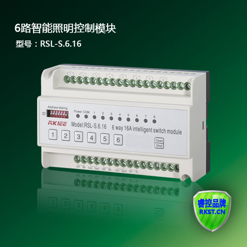 厂家直销6路智能照明开关模块,智能照明控制模块  智能灯光控制器  智能照明控制系统