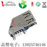 USB3.0 AF侧插 90度DIP 有边