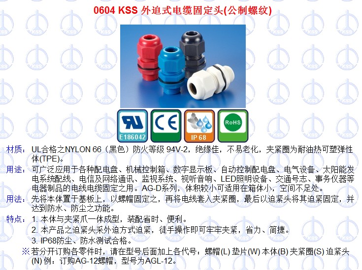 KSS外迫式电缆固定头供应商_供应深圳优&nbsp;&nbsp;KSS电缆固定头转接