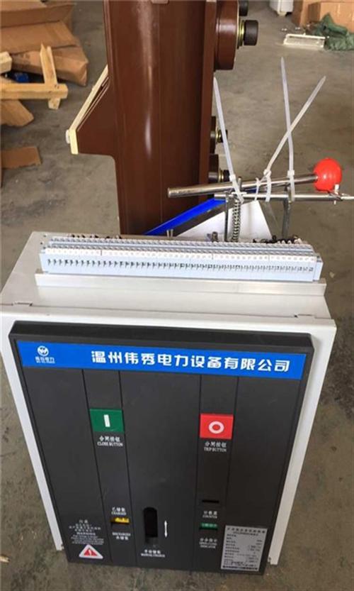 侧装式真空断路器、伟秀电力、ZN63-1  ZN63-12侧  VBI-12侧装  VBM7-12侧