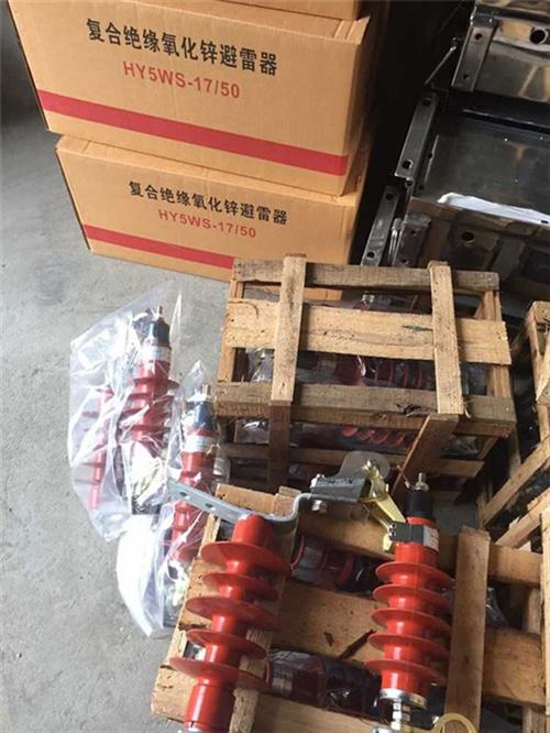HY5WS-17/50避雷器、HY5WS  HY5WS氧化锌