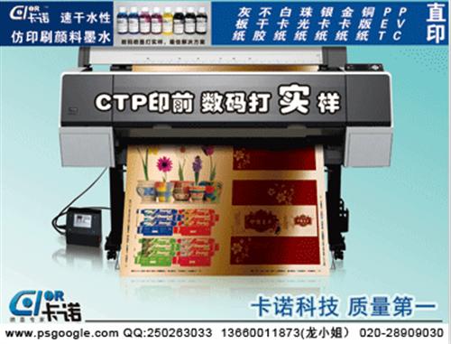 PVC数码打样机_天津数码打样机_卡诺精  金银卡数码打样机  手机贴膜数码打样