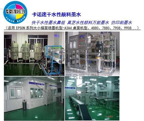 EPSON专用颜料墨水_颜料墨水_广州卡  水性速干颜料墨水  免加热铜板纸颜料  IMD直印颜料墨