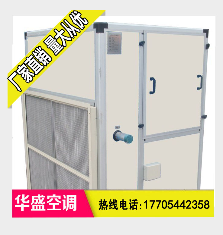 优质立式空调机组 华盛供应 全国派送&nbsp;&nbsp;立式空调机组厂家&nbsp;&nbsp;立式空调机组价格&nbsp;&nbsp;立式空调机组型号