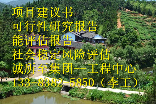 甲级资质编写实选可研单位拉萨市林周县