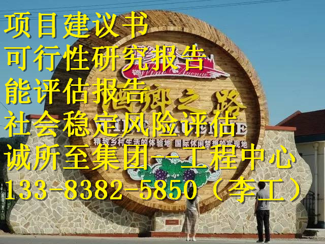 甲级资质编写稳评上会公司通辽市科尔沁左翼中旗