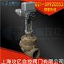 上海T947H型电动调节阀锅炉专用阀