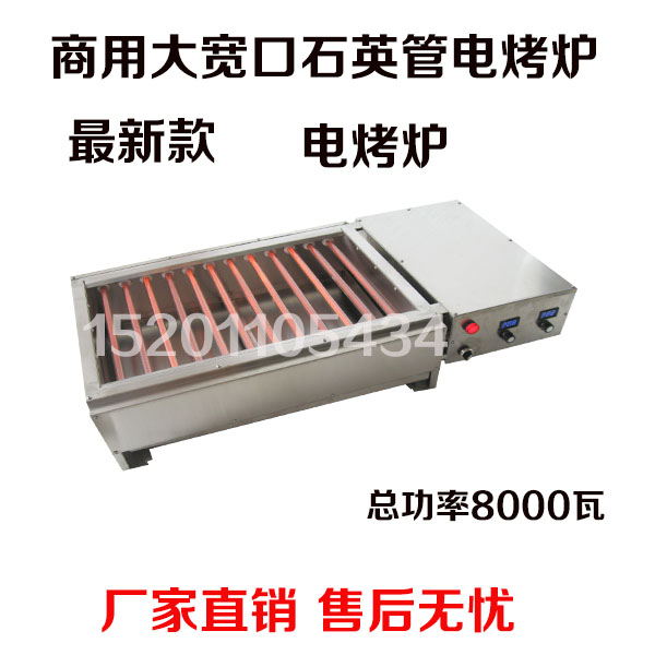 家用商用石英管电烤炉红外线光波加热电烤串炉&nbsp;&nbsp;烧烤炉&nbsp;&nbsp;石英管烤炉