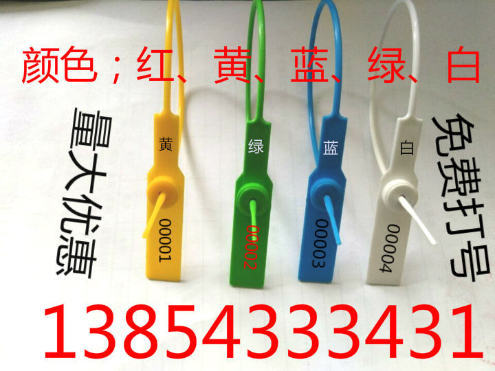 封签  一次性封签  银行封签  集装箱油罐车封签