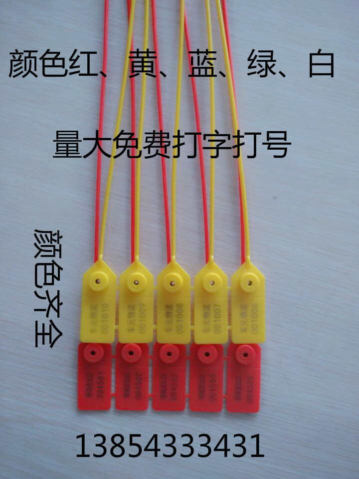 封签  一次性封签  银行封签  集装箱油罐车封签