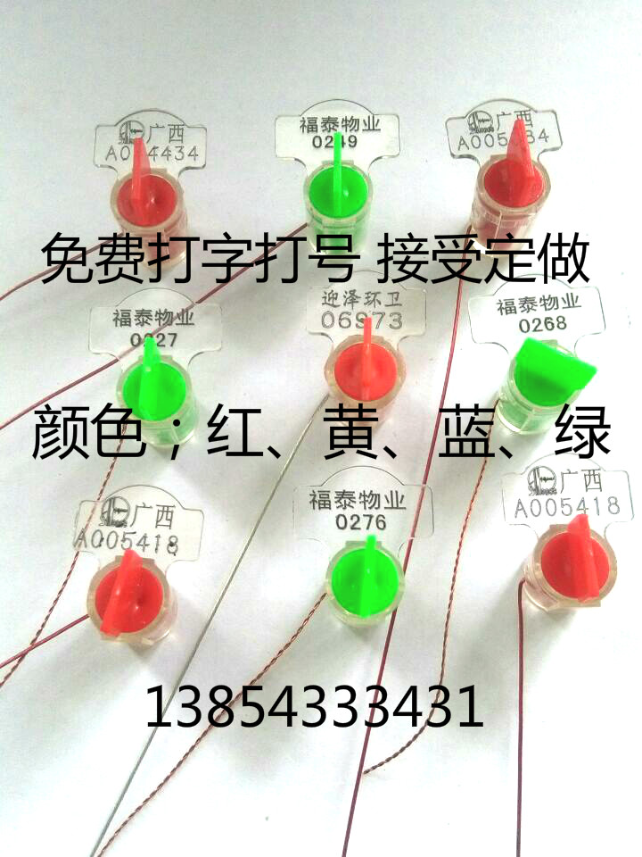 塑料电表封  电表铅封  塑料铅封  电表封签