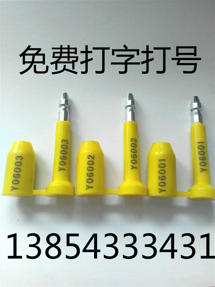 高保封条、铅封、海关封条  集装箱封条  油罐车封条  子弹封