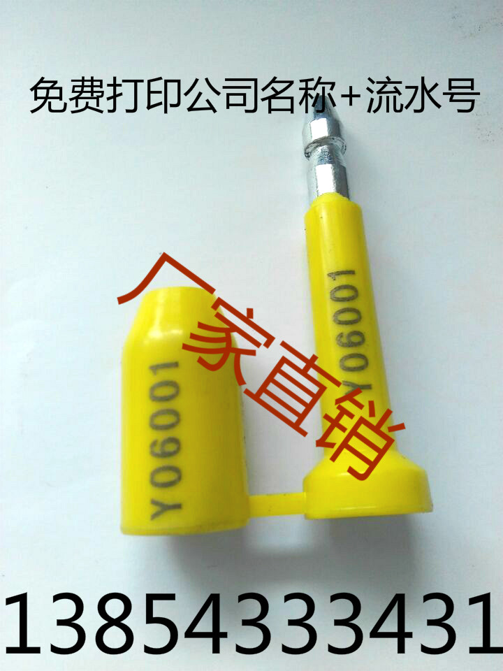 高保封条、铅封、海关封条  集装箱封条  油罐车封条  子弹封