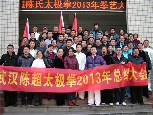 陈式太极拳新架二路学习班、陈超太极会(图  陈式太极拳83式  陈式太极拳精要1