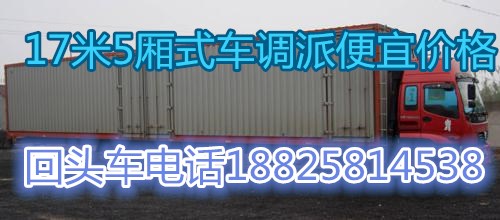 南京到云浮回程车便宜返程车电话回头车优惠