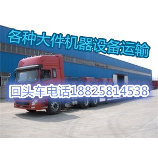 南京到揭阳回程车出租返程车调派回头车搬家