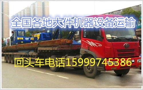 南京到揭阳回程车出租返程车调派回头车搬家