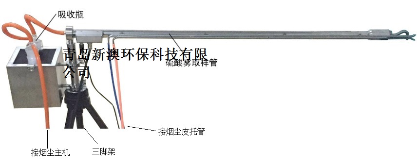 XA-89型硫酸雾采样枪  大气采样器  硫酸雾取样管  盐酸雾取样管