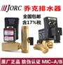 JORC荷兰乔克电子排水器MIC-A,MIC-B,普压型