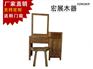 老榆木明清椅厂家——买梳妆台认准宏展