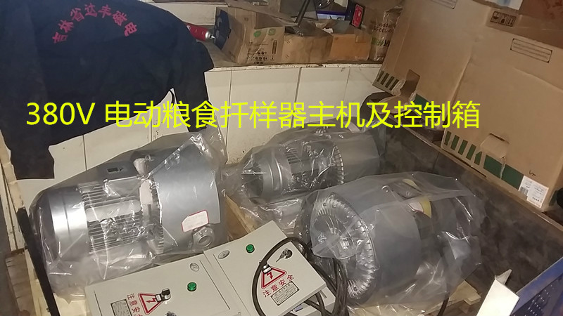 【厂家推荐】好的哈尔滨380V粮食扦样器&nbsp;&nbsp;粮食探子