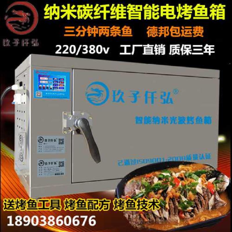 上海玖子仟弘烤鱼箱烤鱼炉专卖/芜湖烤鱼专 烤鱼用烤鱼箱烤鱼 镇江烤鱼专用电烤 徐州烤鱼专用电烤
