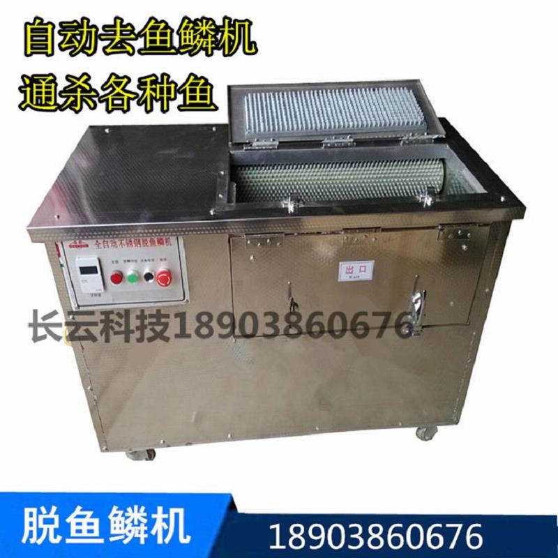 商用去鱼鳞机多少钱一台_上海去鱼鳞机哪有&nbsp;&nbsp;昆明去鱼鳞机 脱&nbsp;&nbsp;陕西去鱼鳞机厂家&nbsp;&nbsp;专业去鱼鳞机 打