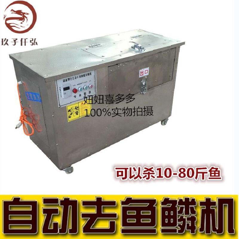 江苏全自动杀鱼机哪有卖的 山东全自动杀鱼 河北全自动杀鱼机 全自动杀鱼机哪家