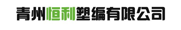 山东彩印包装袋~~ET彩印包装袋~~包装&nbsp;&nbsp;包装袋生产厂家