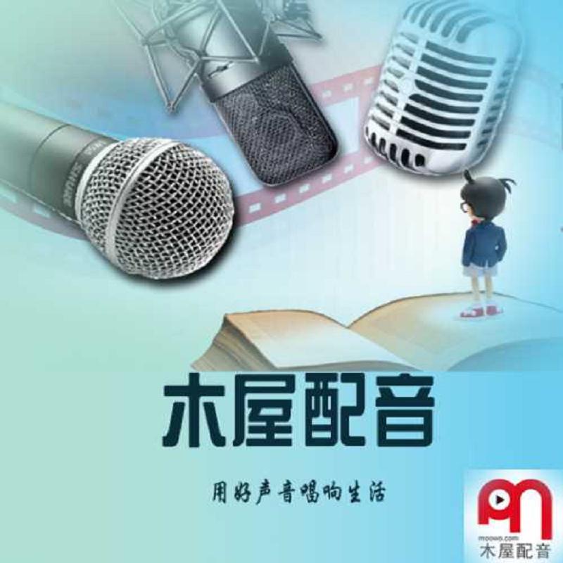 童声配音工作室/配音/吉林动画配音服务&nbsp;&nbsp;童声配音联系电话&nbsp;&nbsp;动漫配音网