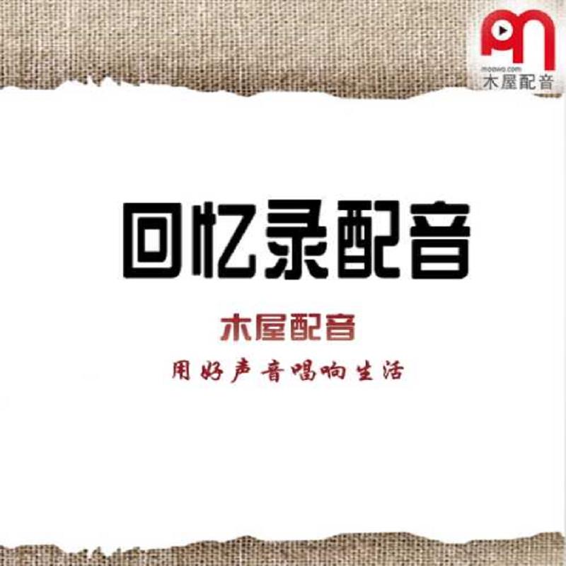 读物配音网 小说读物配音 散文读物配音工&nbsp;&nbsp;散文读物配音工作&nbsp;&nbsp;诗歌读物配音机构&nbsp;&nbsp;诗歌读物配音公司