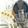 电购配音_电购配音网_吉林电购配音价格