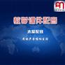 产品课件配音费用/男声课件配音网/吉林课