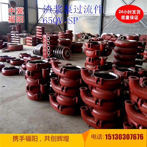 渣浆泵配件,福阳泵业,65ZJ-30渣浆&nbsp;&nbsp;50ZJ-46渣&nbsp;&nbsp;50ZJ-50渣