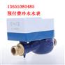 青海哪里有卖预付费冷水表的？