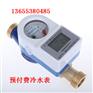 辽宁预付费水表 dn20预付费水表 预付费水表价格