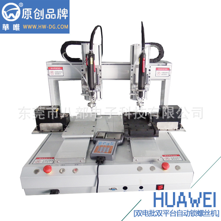 八部东莞工厂直供 HW-5441R吹气式自动锁螺丝机  自动打螺丝机  自动拧螺丝机  自动螺丝锁付机