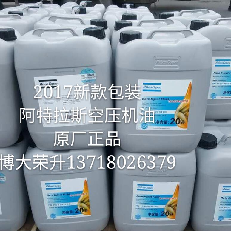 大连阿特拉斯空压机油1630091800  2901170100