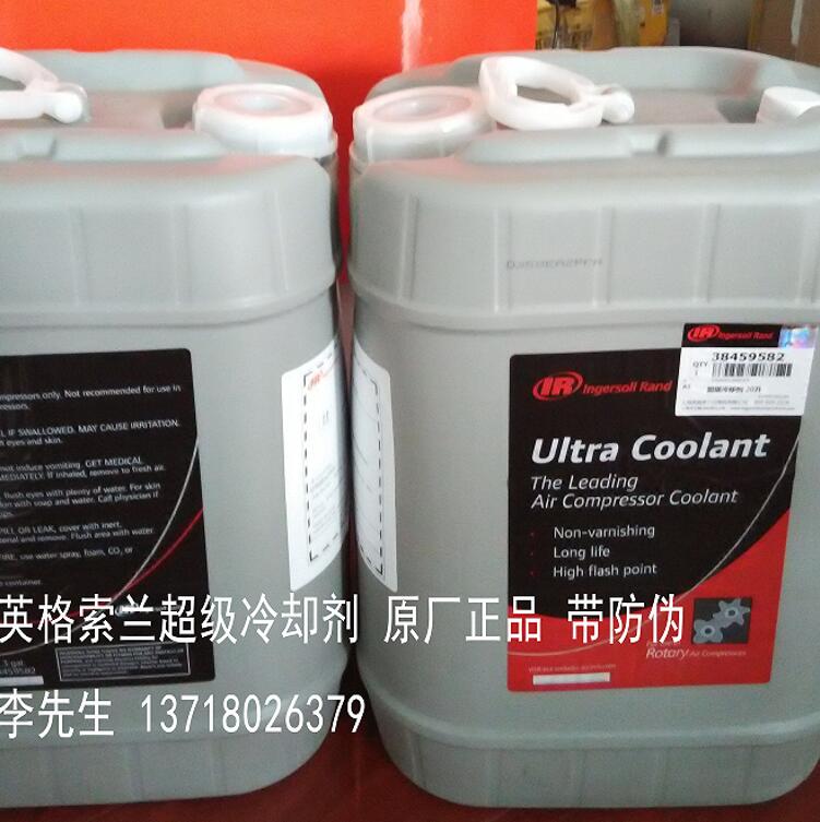 河北英格索兰超级冷却剂38459582 英格索兰空压机配件  英格索兰空压机油