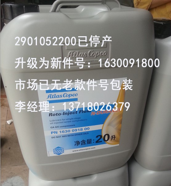 河北阿特拉斯空压机油2901170100  1630091800